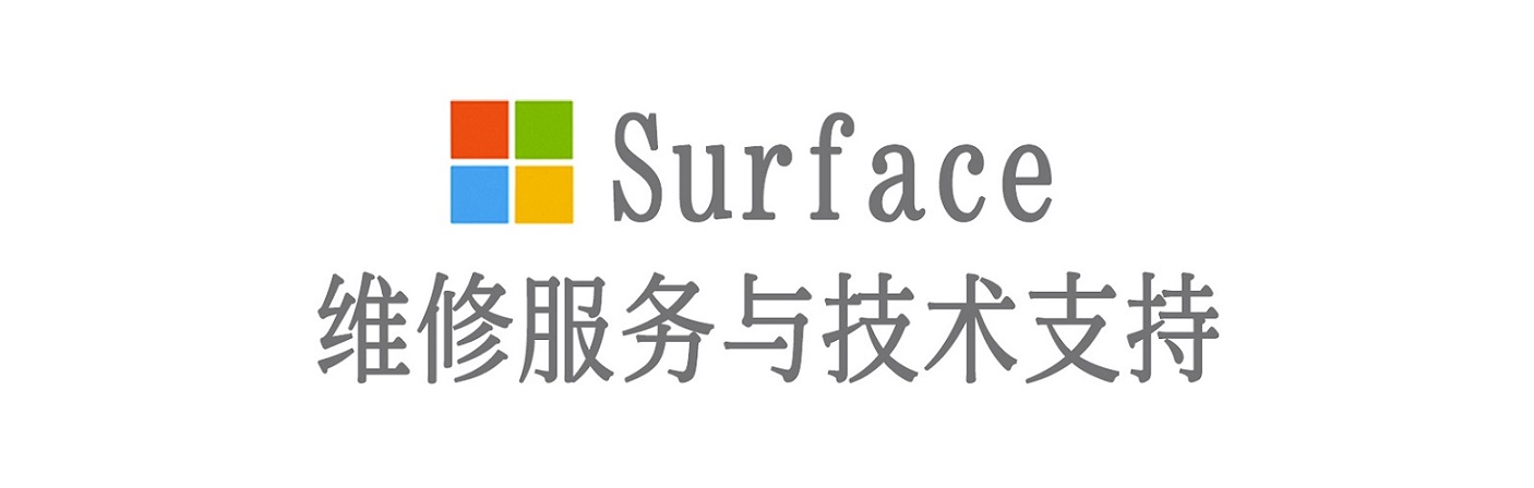 茶陵surface产品维修服务中心