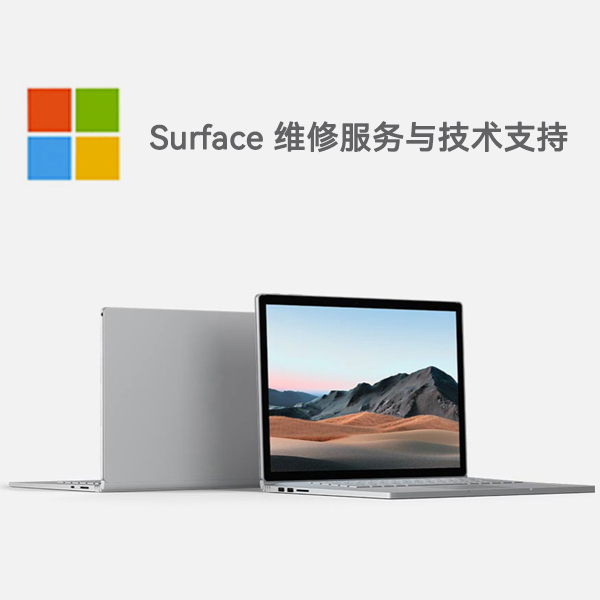茶陵surface产品维修服务电话